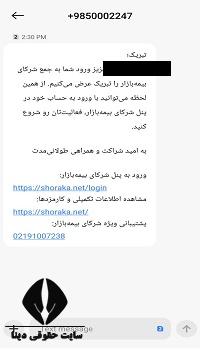 ورود به پنل شرکای بیمه بازار